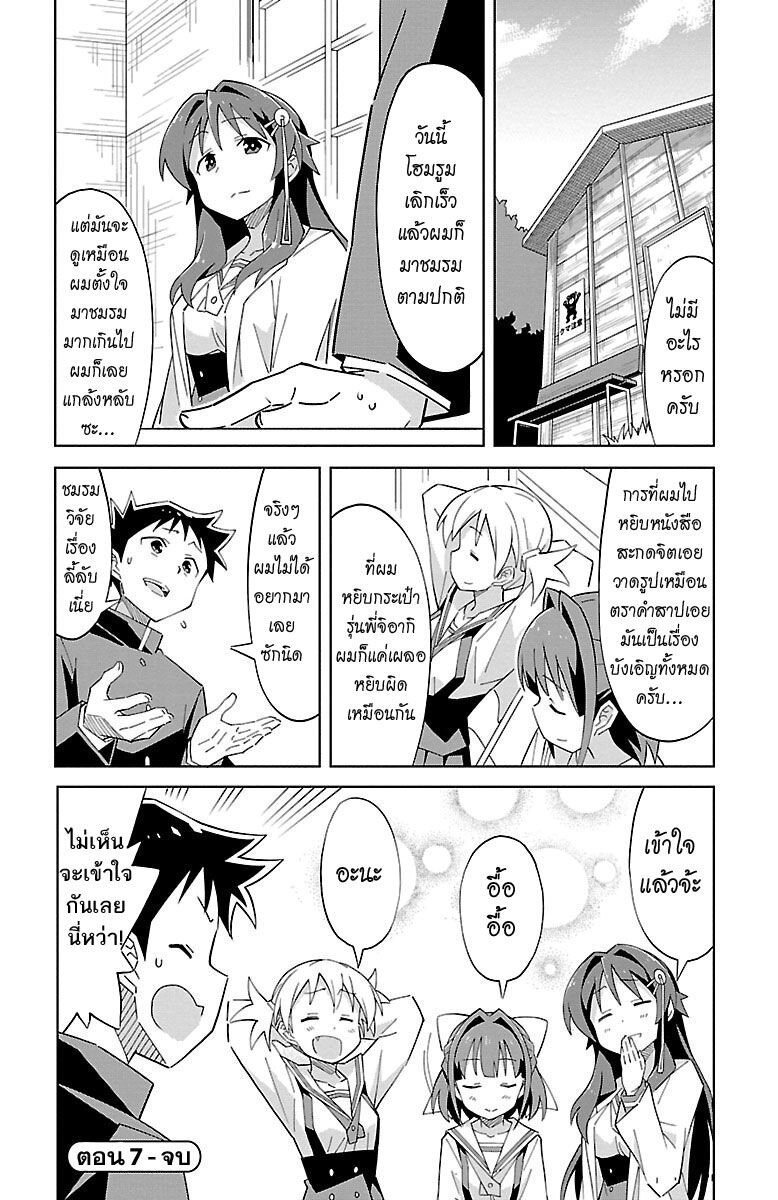 à¸­à¹ˆà¸²à¸™ Atsumare! Fushigi Kenkyuubu