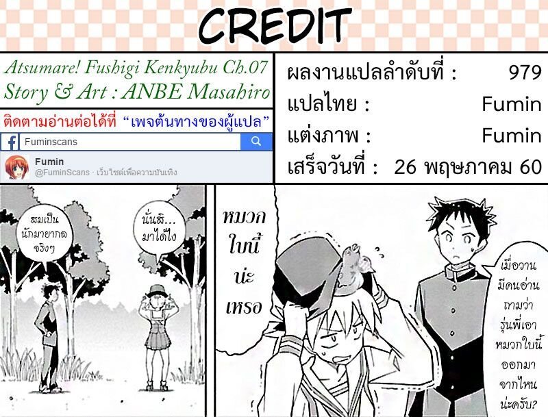 à¸­à¹ˆà¸²à¸™ Atsumare! Fushigi Kenkyuubu