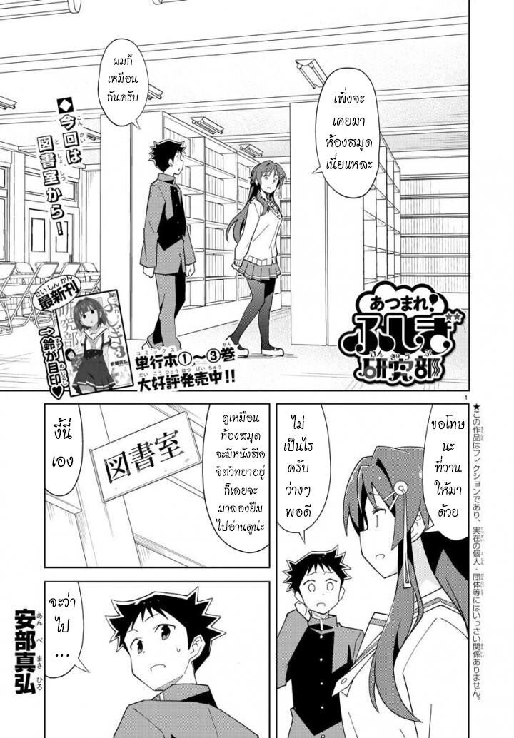 à¸­à¹ˆà¸²à¸™ Atsumare! Fushigi Kenkyuubu