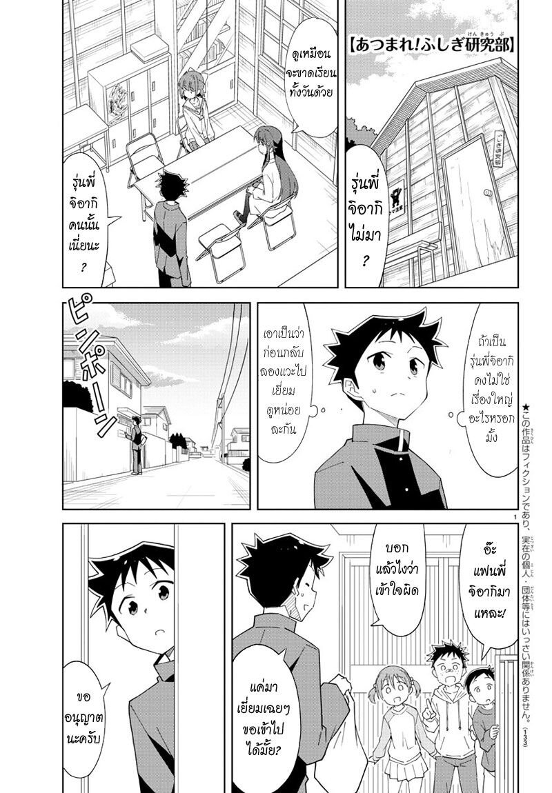 à¸­à¹ˆà¸²à¸™ Atsumare! Fushigi Kenkyuubu