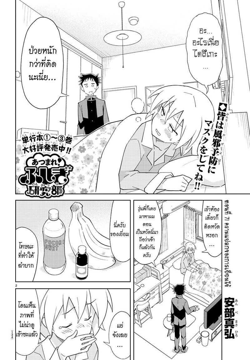 à¸­à¹ˆà¸²à¸™ Atsumare! Fushigi Kenkyuubu