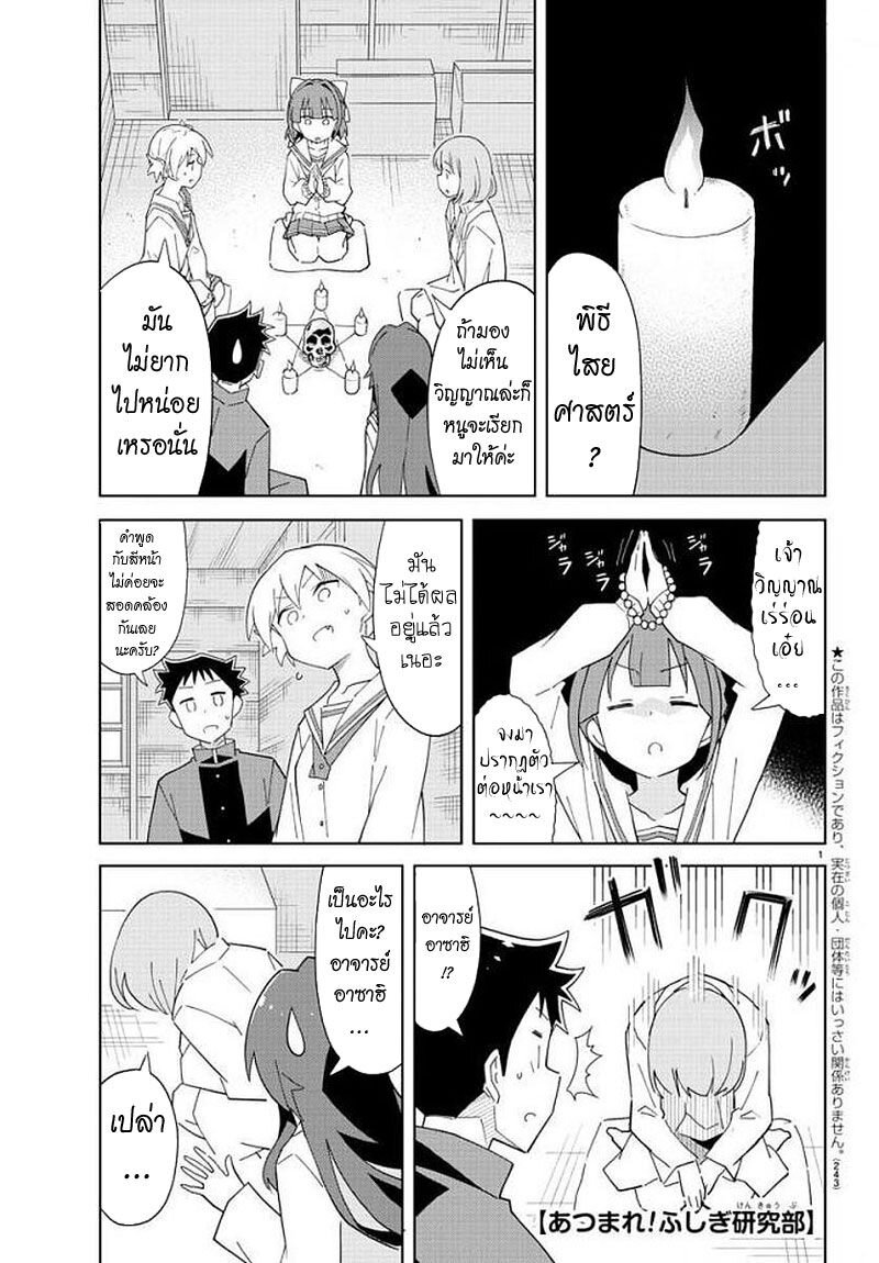 à¸­à¹ˆà¸²à¸™ Atsumare! Fushigi Kenkyuubu