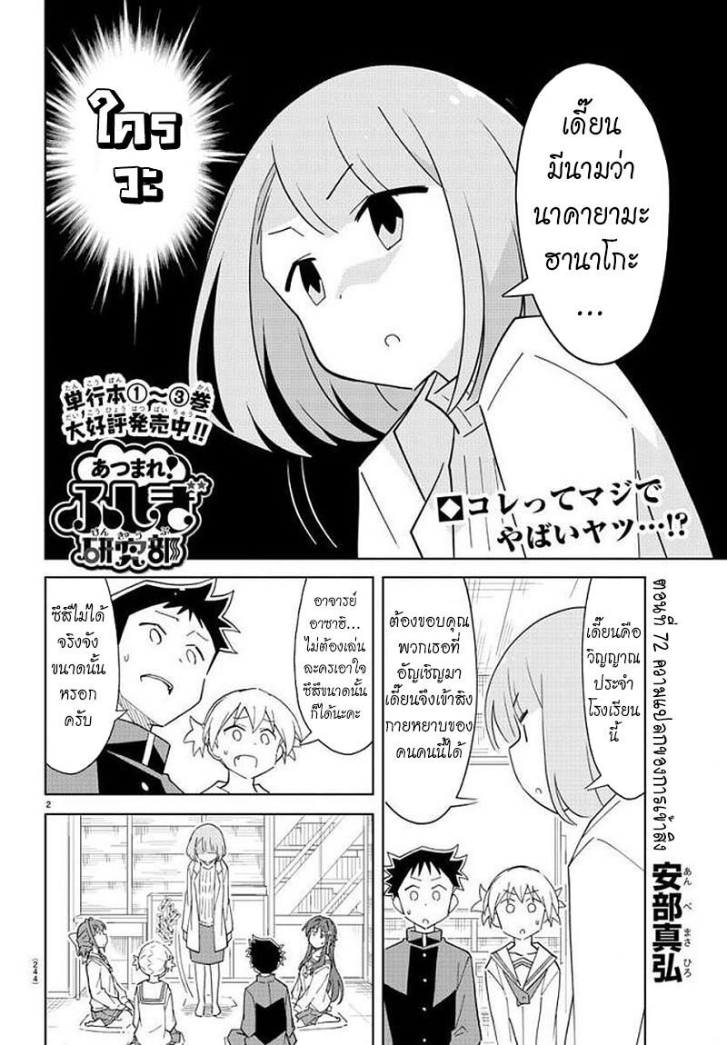 à¸­à¹ˆà¸²à¸™ Atsumare! Fushigi Kenkyuubu