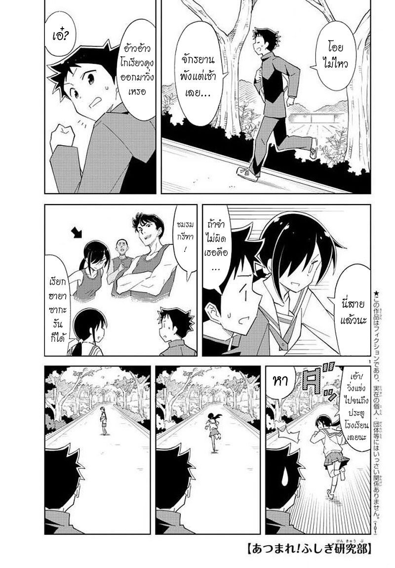 à¸­à¹ˆà¸²à¸™ Atsumare! Fushigi Kenkyuubu