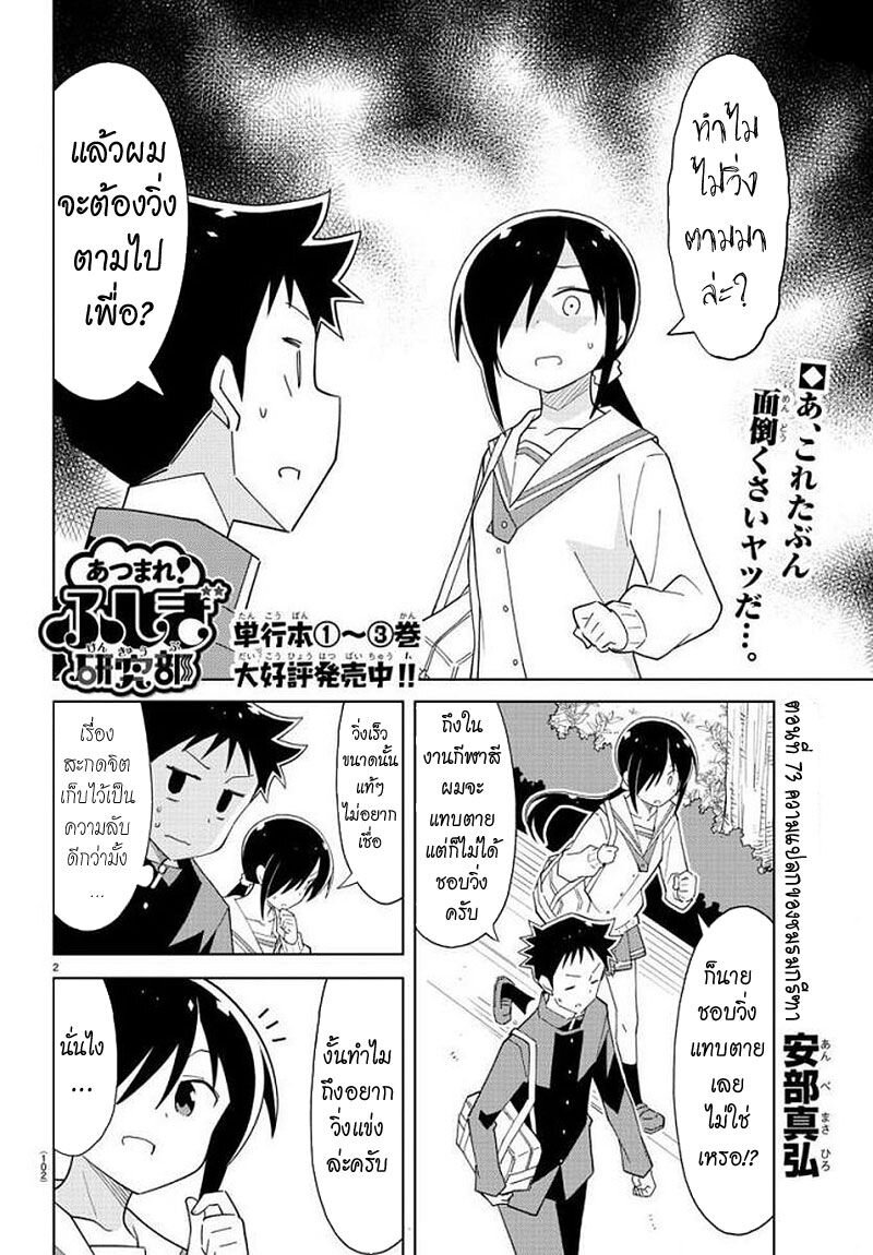 à¸­à¹ˆà¸²à¸™ Atsumare! Fushigi Kenkyuubu