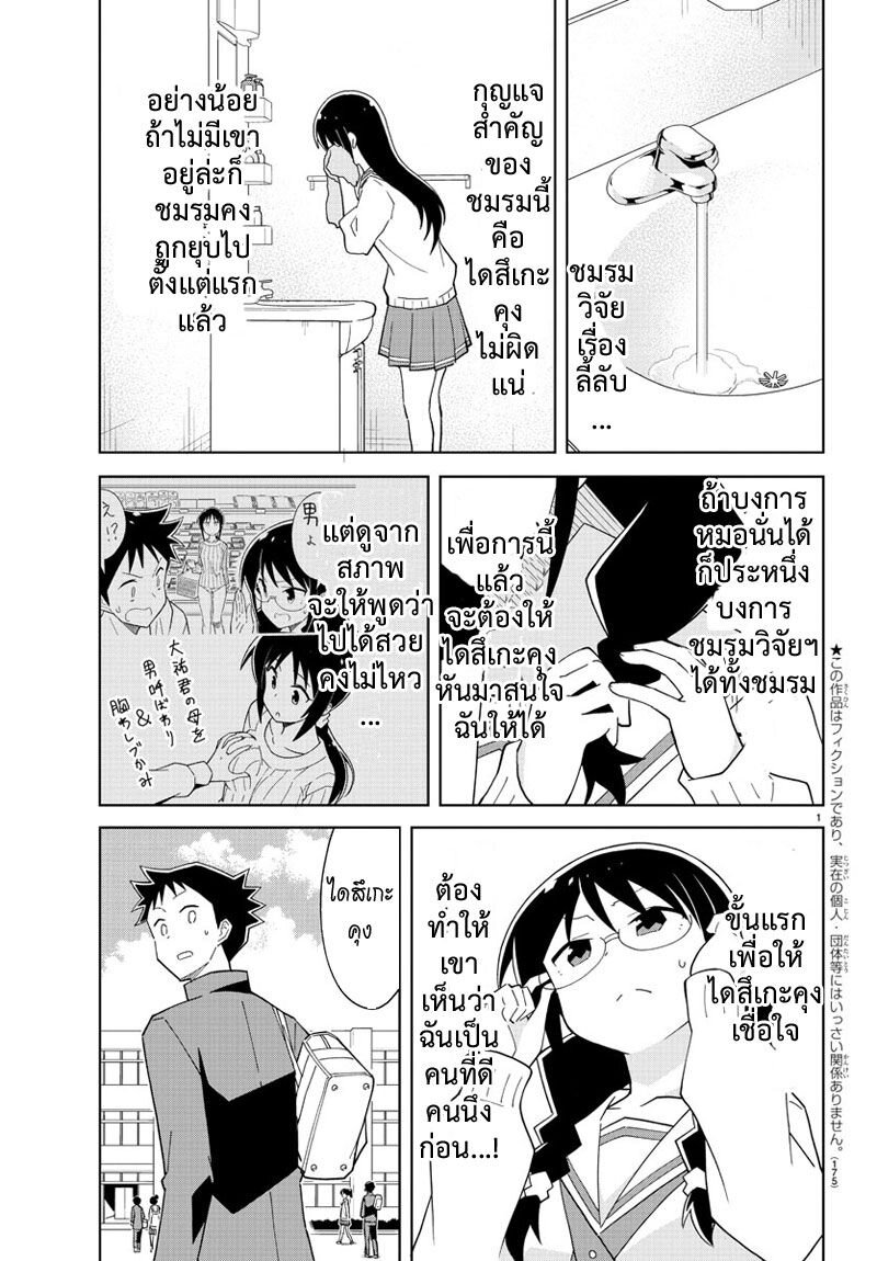 à¸­à¹ˆà¸²à¸™ Atsumare! Fushigi Kenkyuubu