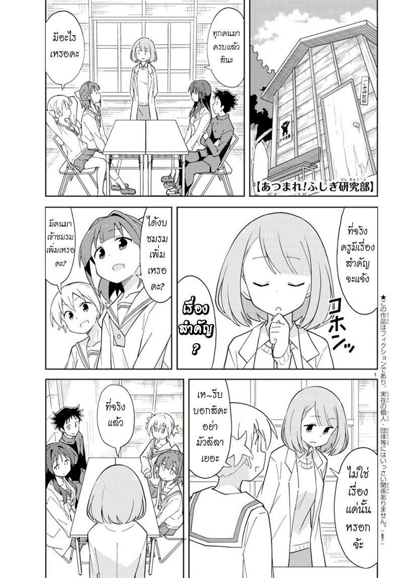 à¸­à¹ˆà¸²à¸™ Atsumare! Fushigi Kenkyuubu