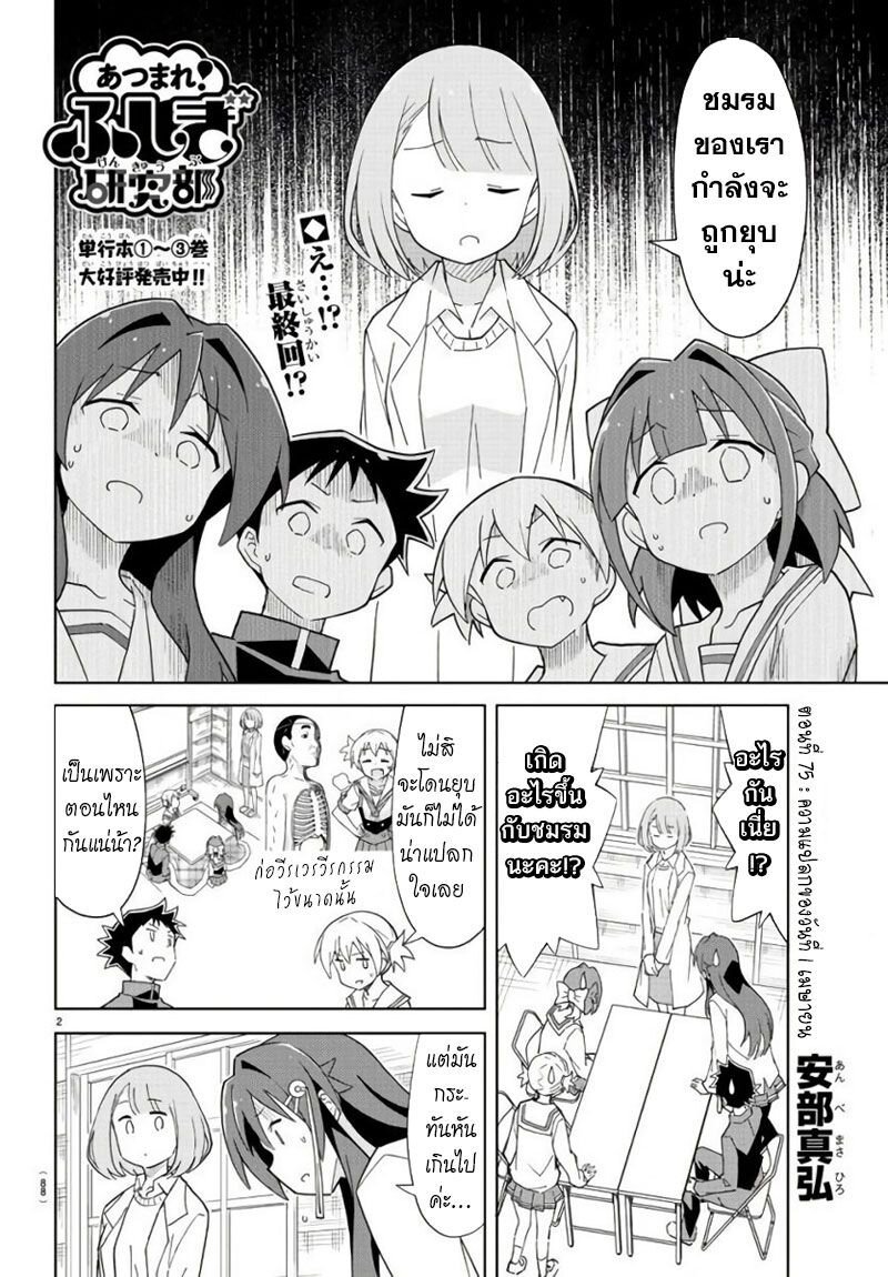 à¸­à¹ˆà¸²à¸™ Atsumare! Fushigi Kenkyuubu