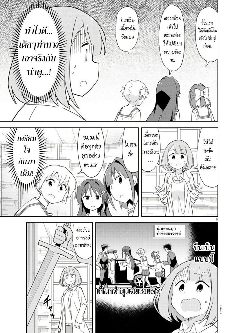 à¸­à¹ˆà¸²à¸™ Atsumare! Fushigi Kenkyuubu