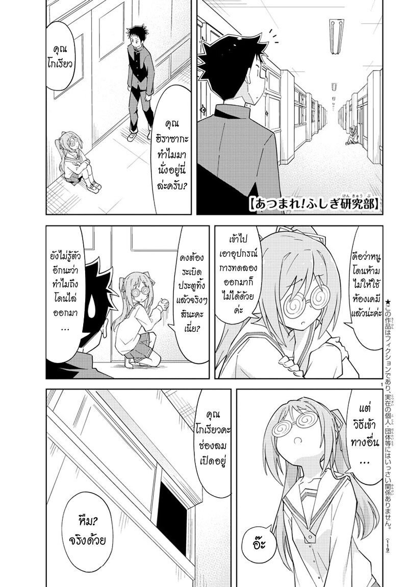 à¸­à¹ˆà¸²à¸™ Atsumare! Fushigi Kenkyuubu