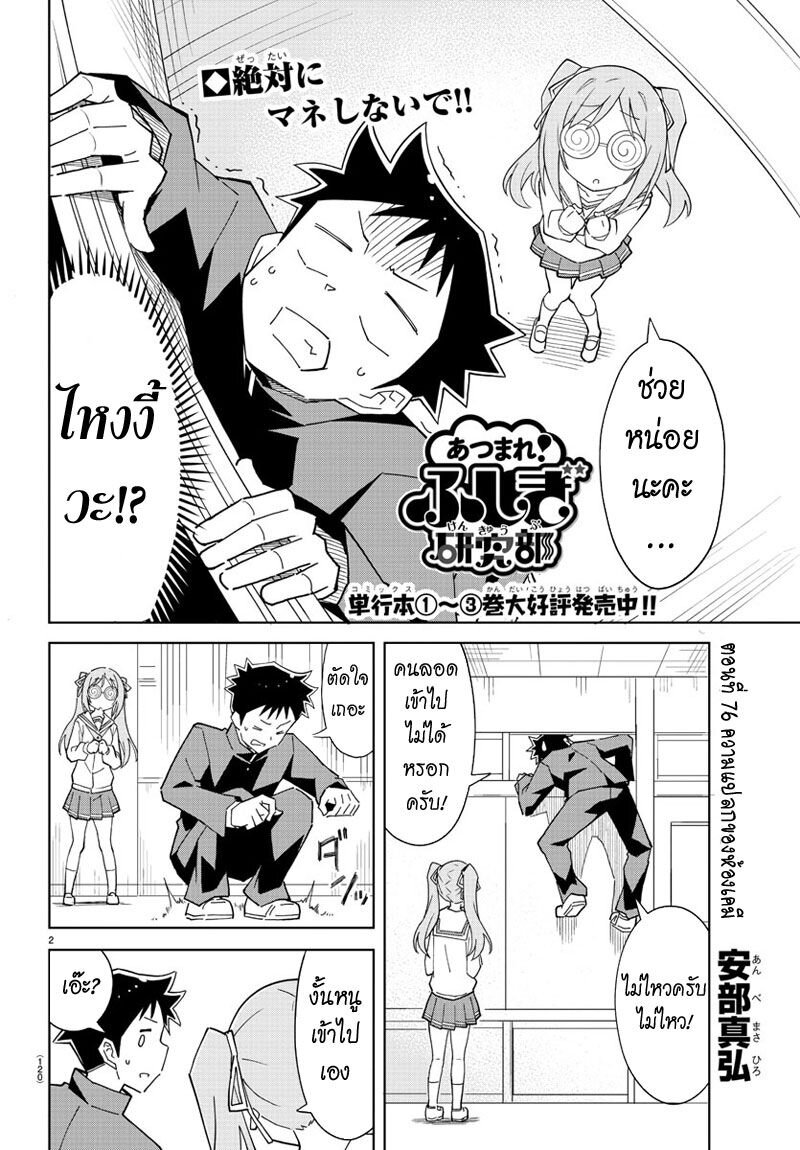 à¸­à¹ˆà¸²à¸™ Atsumare! Fushigi Kenkyuubu