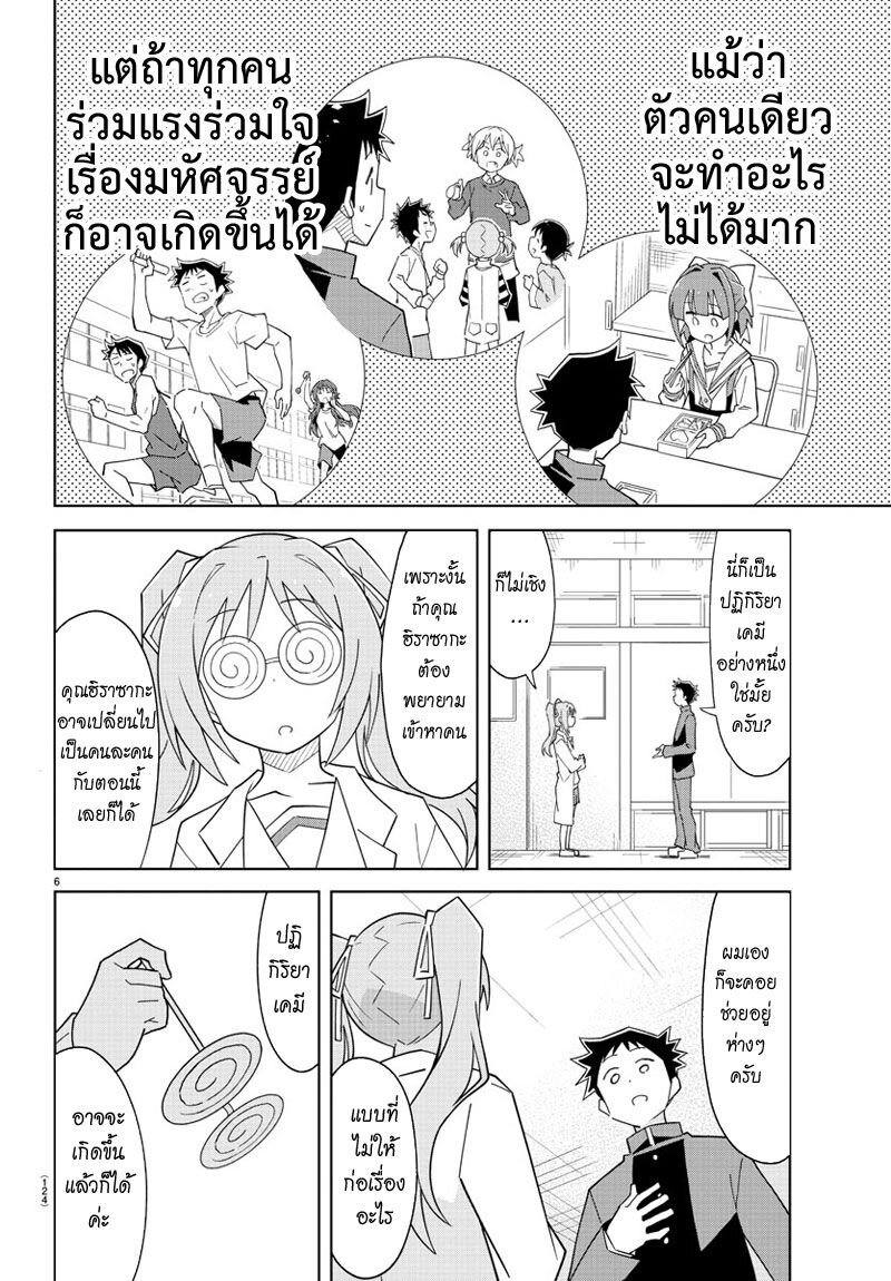 à¸­à¹ˆà¸²à¸™ Atsumare! Fushigi Kenkyuubu