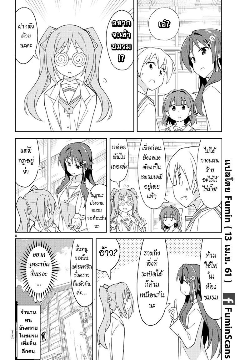 à¸­à¹ˆà¸²à¸™ Atsumare! Fushigi Kenkyuubu