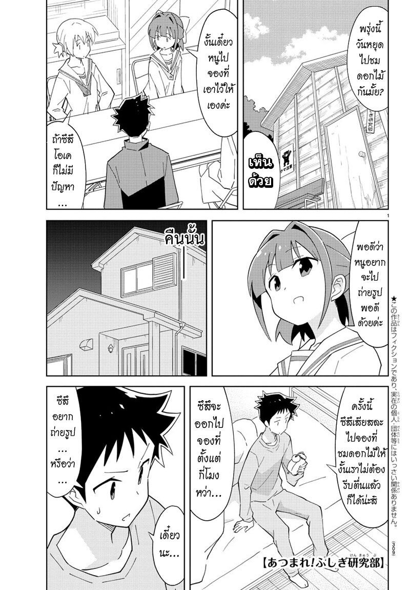 à¸­à¹ˆà¸²à¸™ Atsumare! Fushigi Kenkyuubu