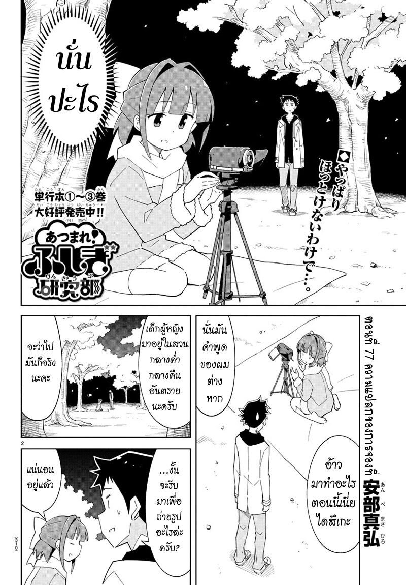 à¸­à¹ˆà¸²à¸™ Atsumare! Fushigi Kenkyuubu