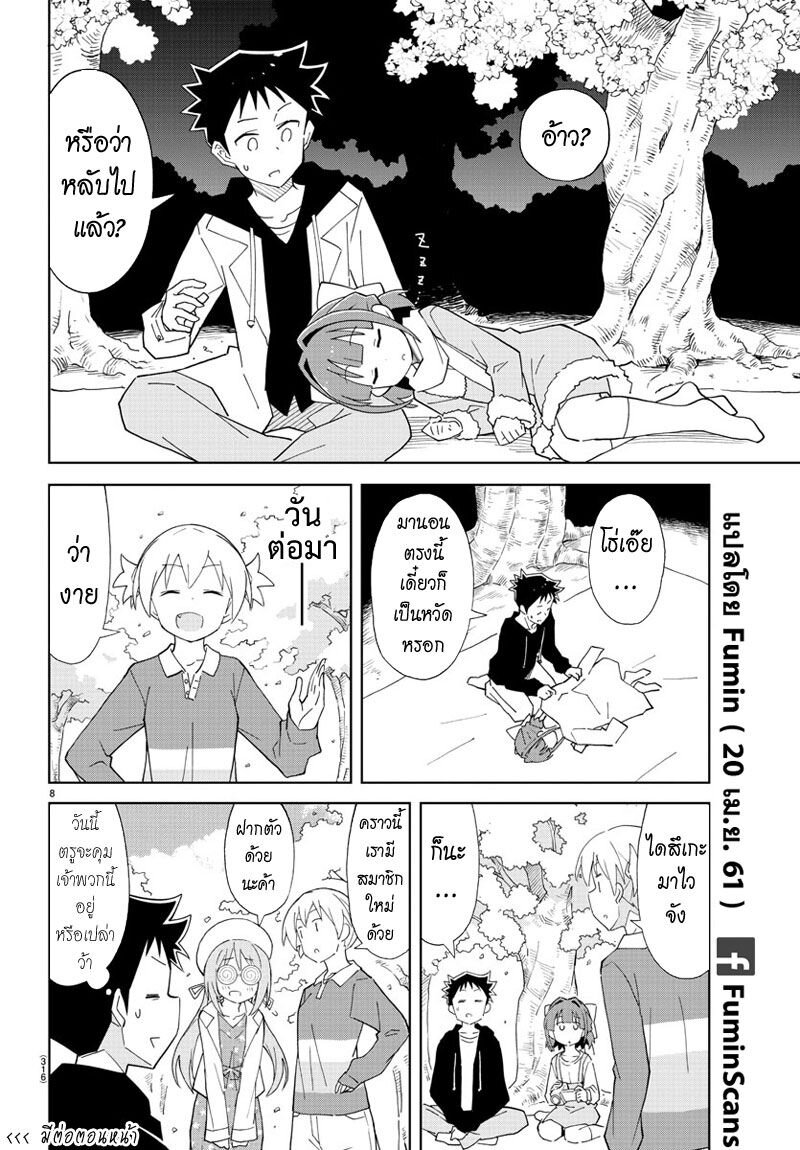 à¸­à¹ˆà¸²à¸™ Atsumare! Fushigi Kenkyuubu