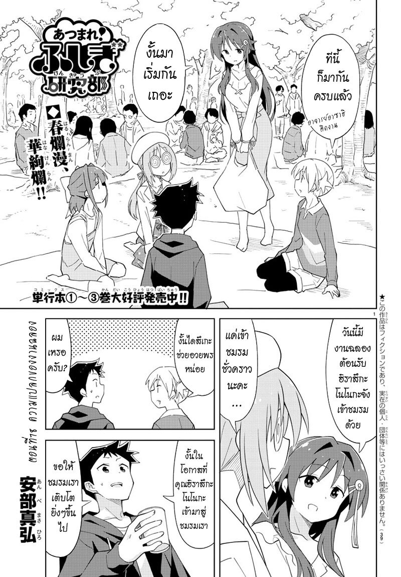 à¸­à¹ˆà¸²à¸™ Atsumare! Fushigi Kenkyuubu