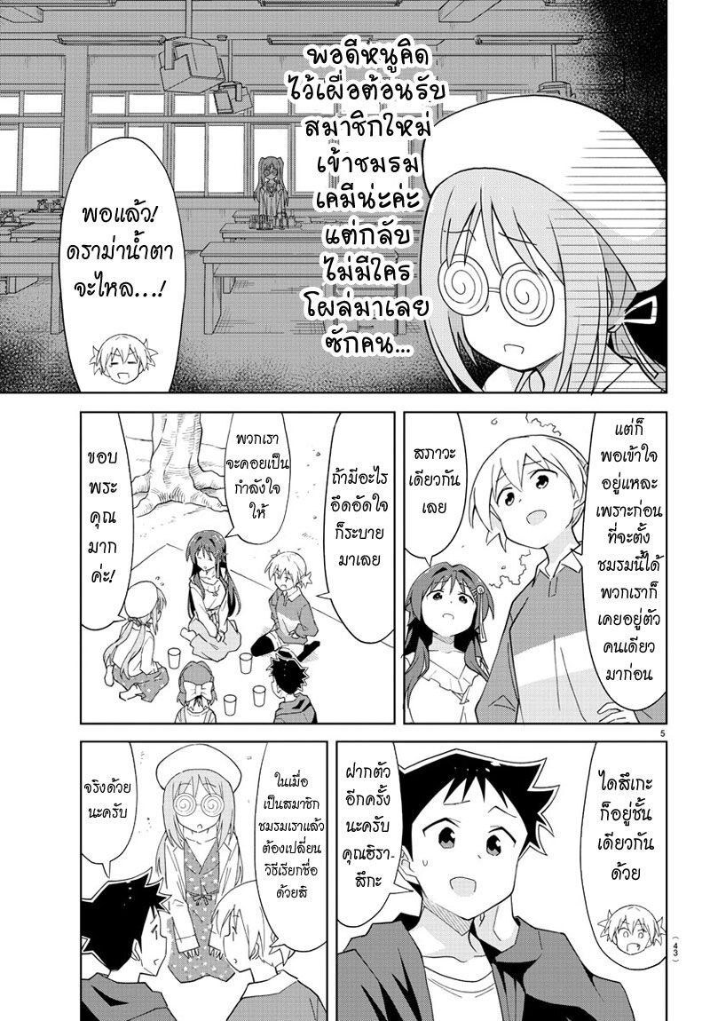 à¸­à¹ˆà¸²à¸™ Atsumare! Fushigi Kenkyuubu