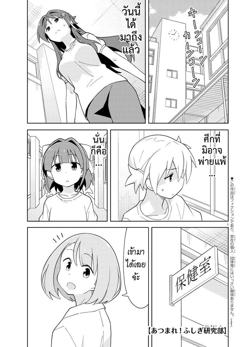 à¸­à¹ˆà¸²à¸™ Atsumare! Fushigi Kenkyuubu