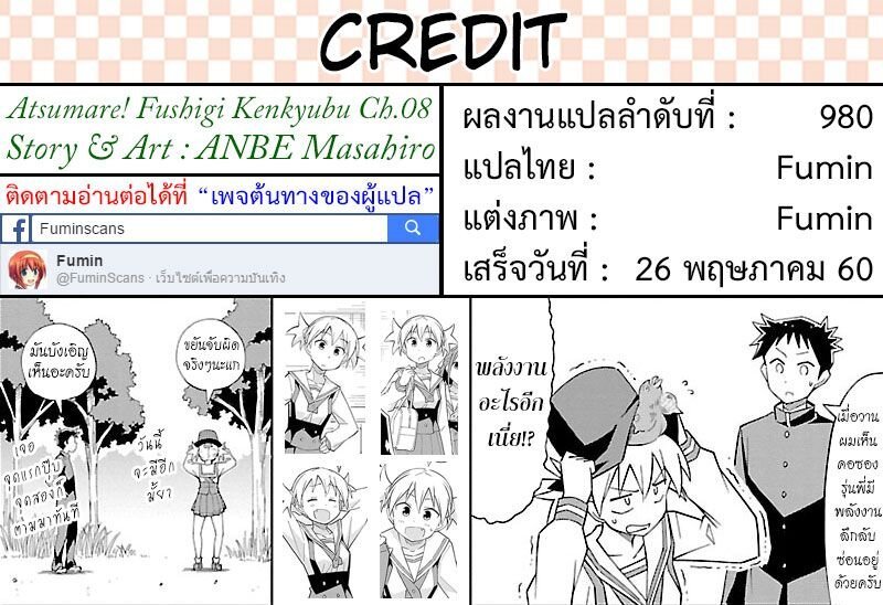 à¸­à¹ˆà¸²à¸™ Atsumare! Fushigi Kenkyuubu