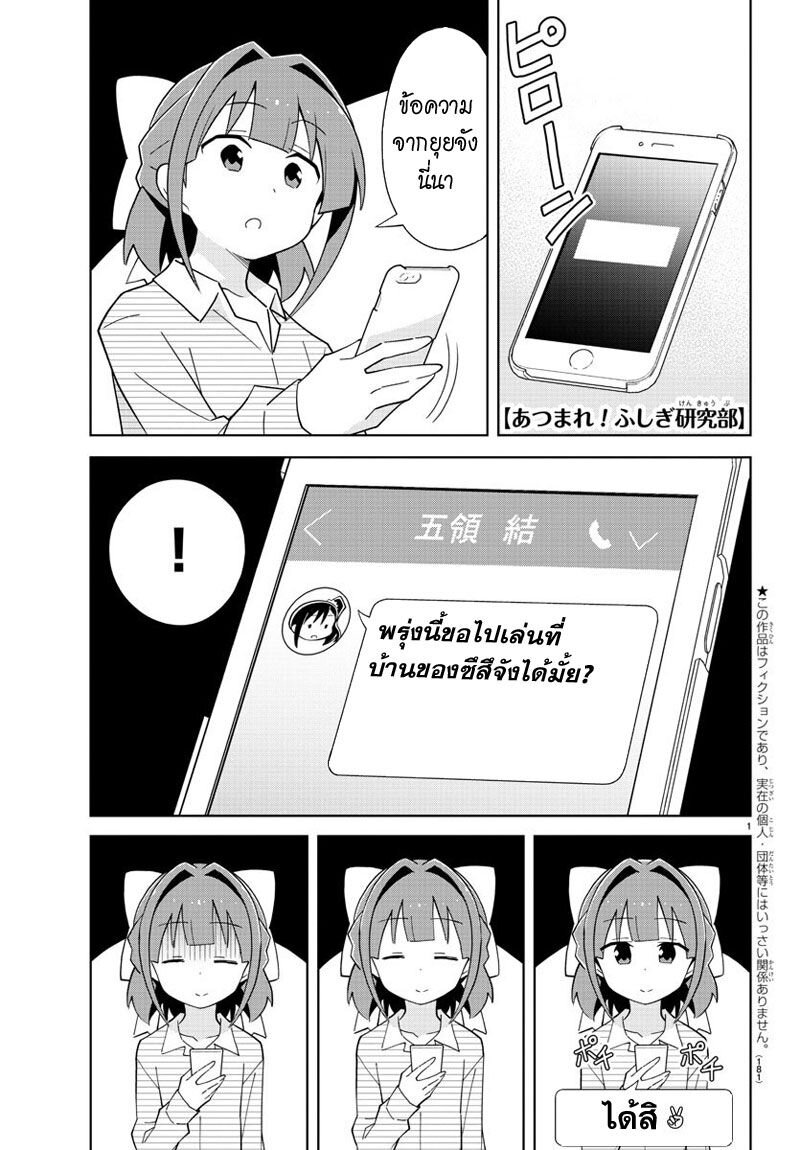 à¸­à¹ˆà¸²à¸™ Atsumare! Fushigi Kenkyuubu