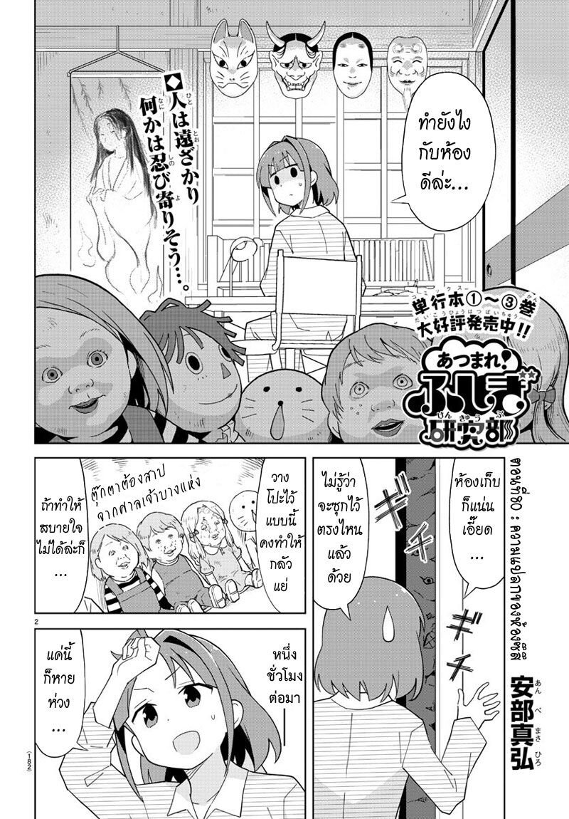 à¸­à¹ˆà¸²à¸™ Atsumare! Fushigi Kenkyuubu