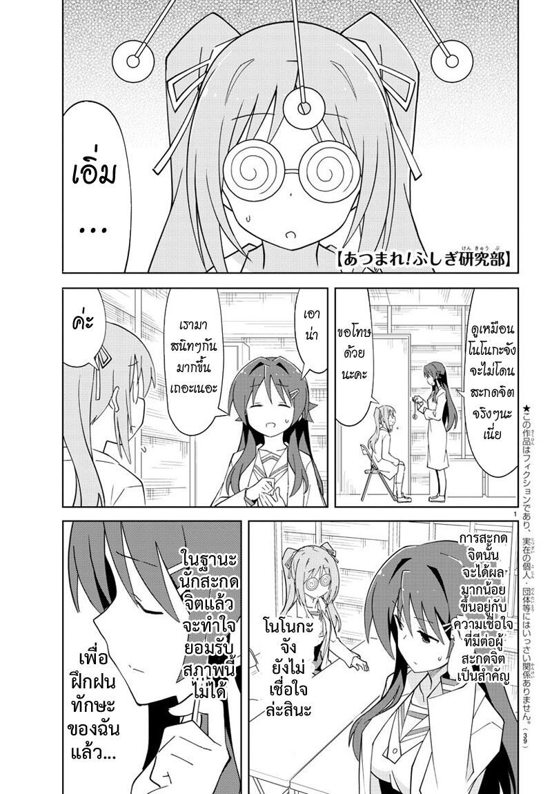 à¸­à¹ˆà¸²à¸™ Atsumare! Fushigi Kenkyuubu