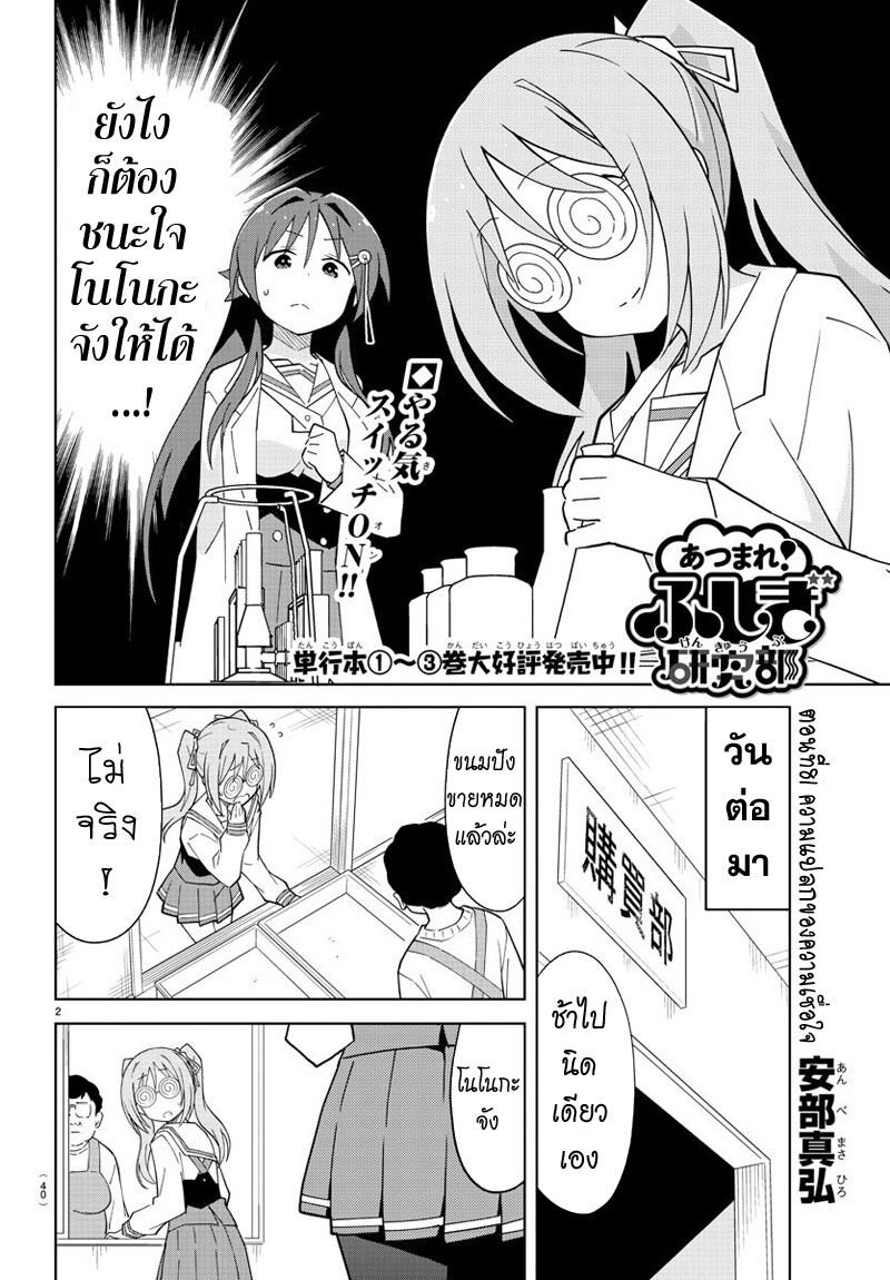 à¸­à¹ˆà¸²à¸™ Atsumare! Fushigi Kenkyuubu