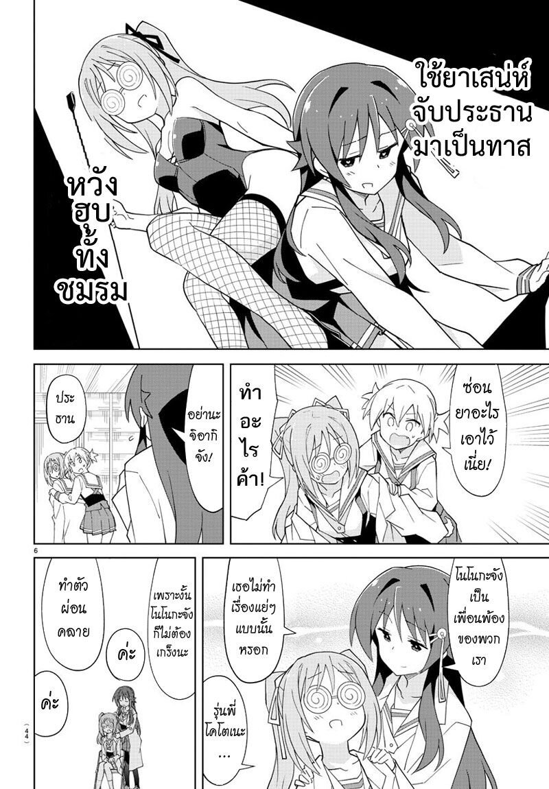 à¸­à¹ˆà¸²à¸™ Atsumare! Fushigi Kenkyuubu