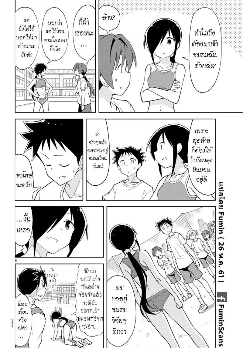 à¸­à¹ˆà¸²à¸™ Atsumare! Fushigi Kenkyuubu