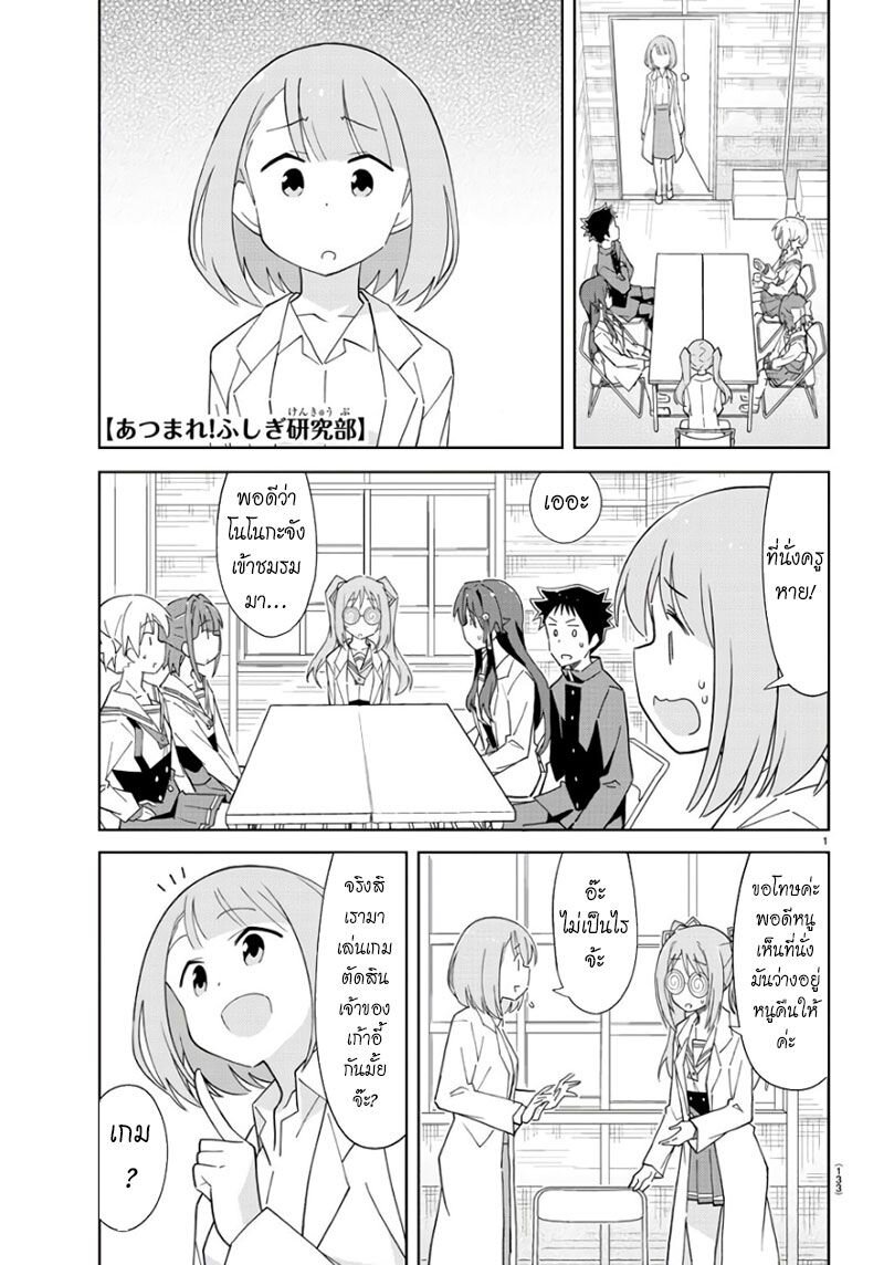 à¸­à¹ˆà¸²à¸™ Atsumare! Fushigi Kenkyuubu