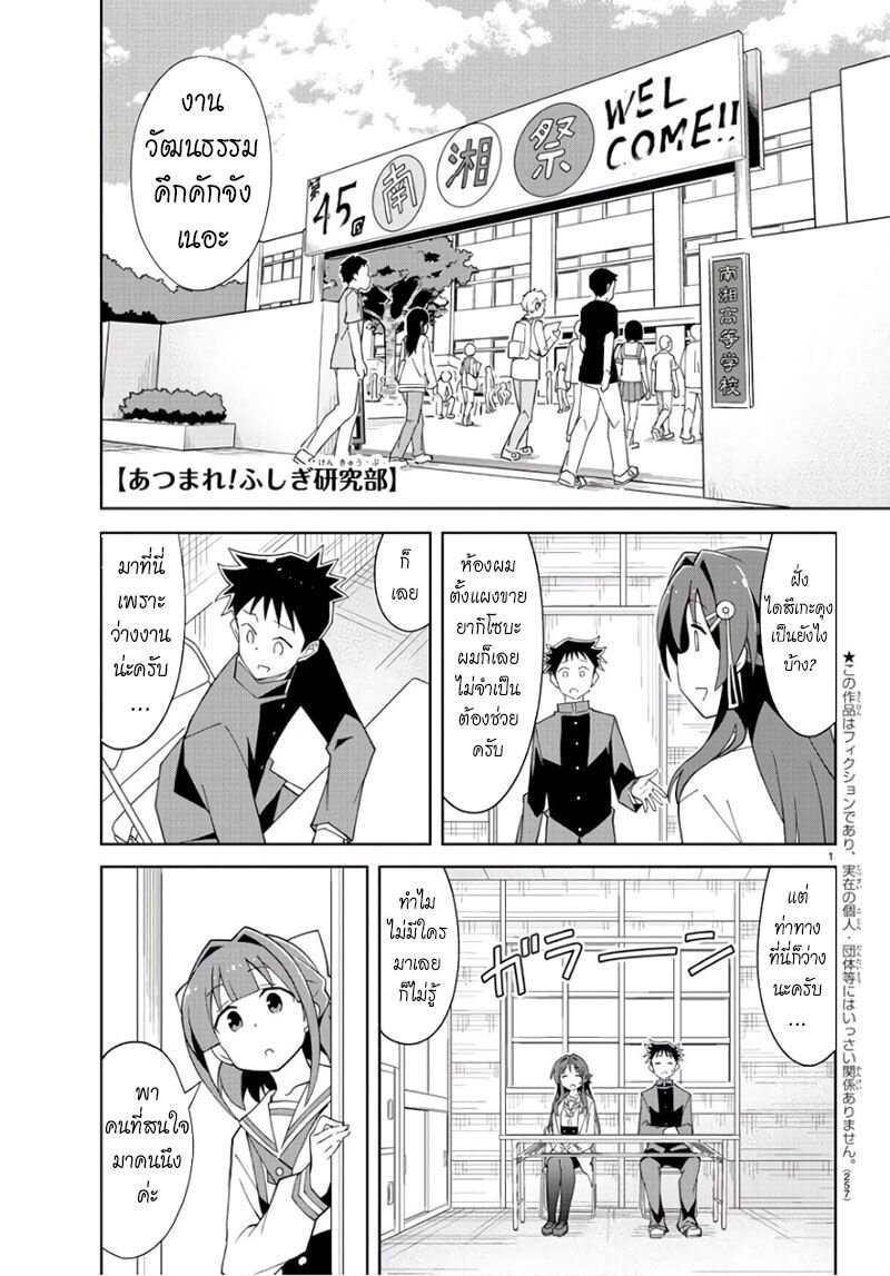 เธญเนเธฒเธ Atsumare! Fushigi Kenkyuubu