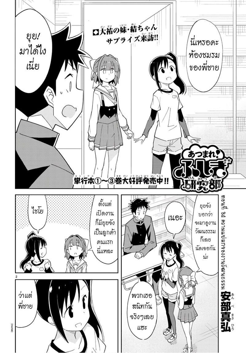 เธญเนเธฒเธ Atsumare! Fushigi Kenkyuubu