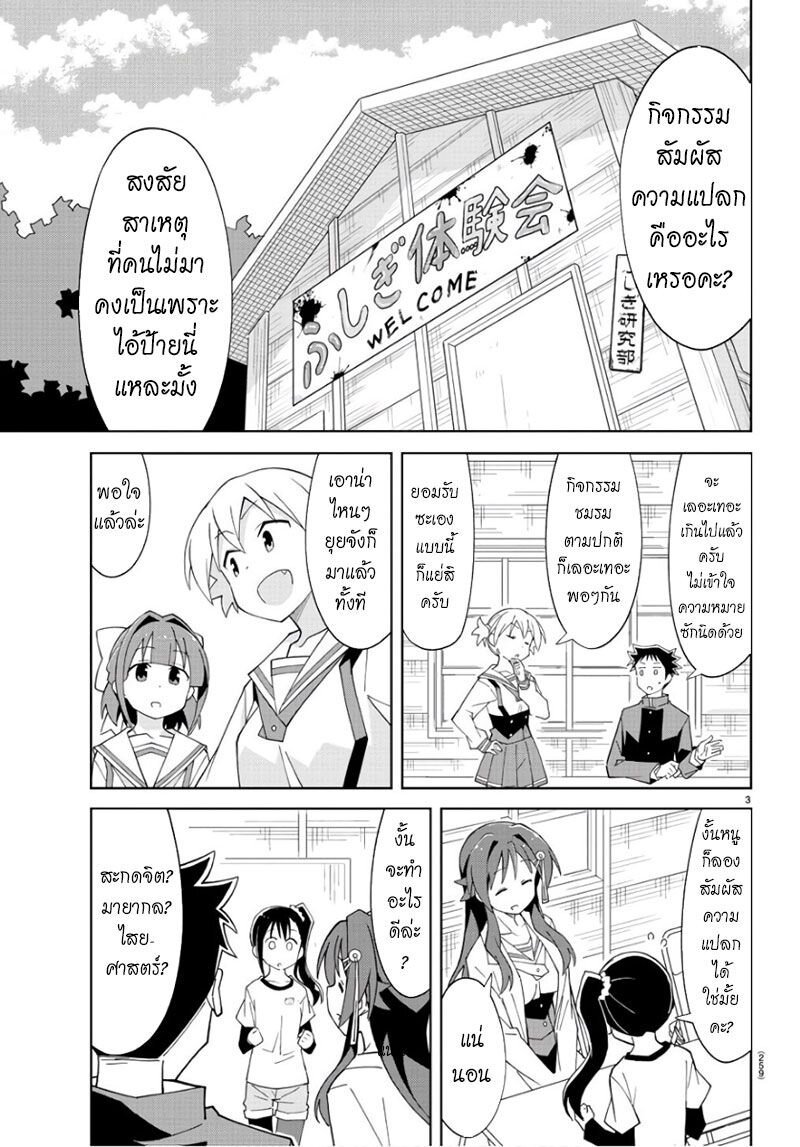 เธญเนเธฒเธ Atsumare! Fushigi Kenkyuubu