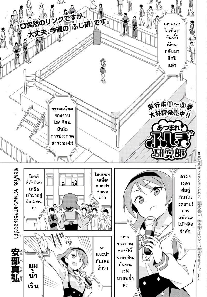 à¸­à¹ˆà¸²à¸™ Atsumare! Fushigi Kenkyuubu