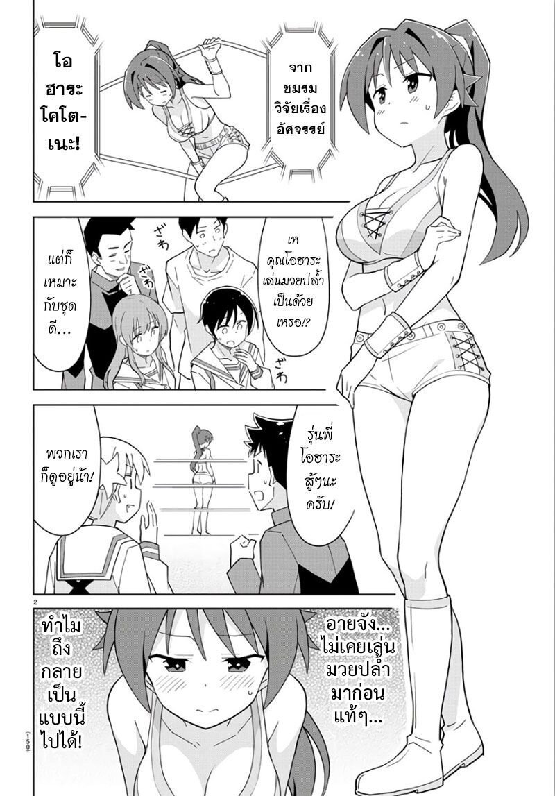 à¸­à¹ˆà¸²à¸™ Atsumare! Fushigi Kenkyuubu