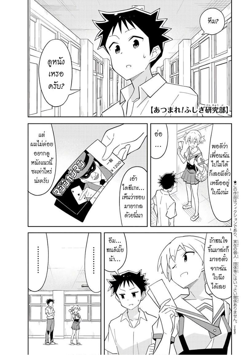 à¸­à¹ˆà¸²à¸™ Atsumare! Fushigi Kenkyuubu