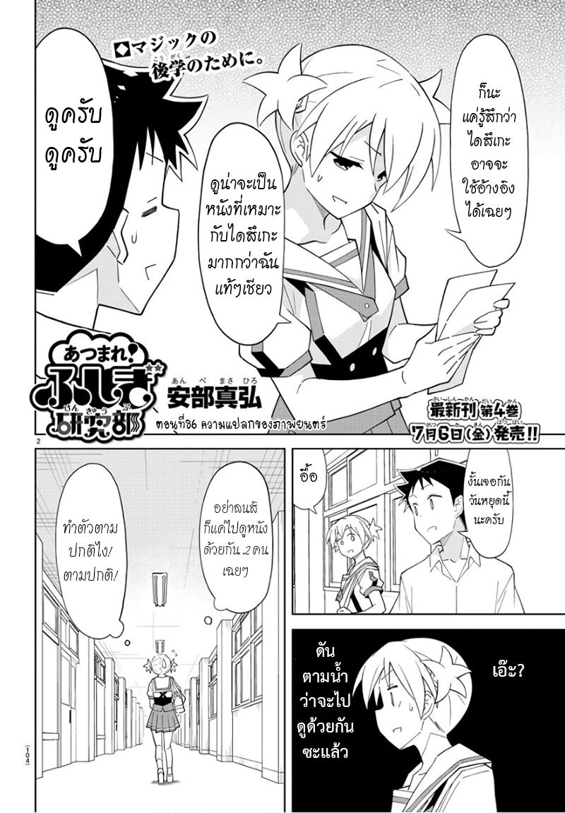 à¸­à¹ˆà¸²à¸™ Atsumare! Fushigi Kenkyuubu