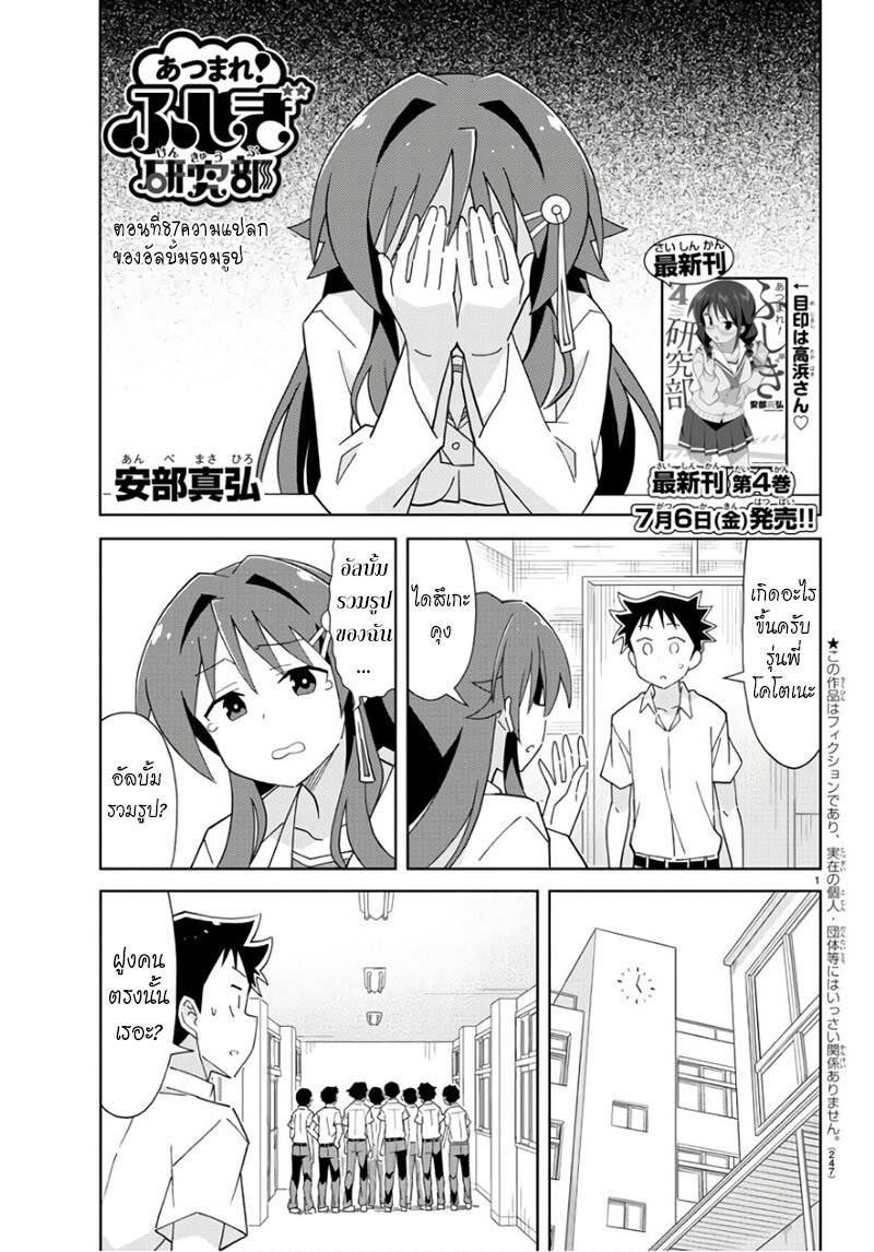 à¸­à¹ˆà¸²à¸™ Atsumare! Fushigi Kenkyuubu