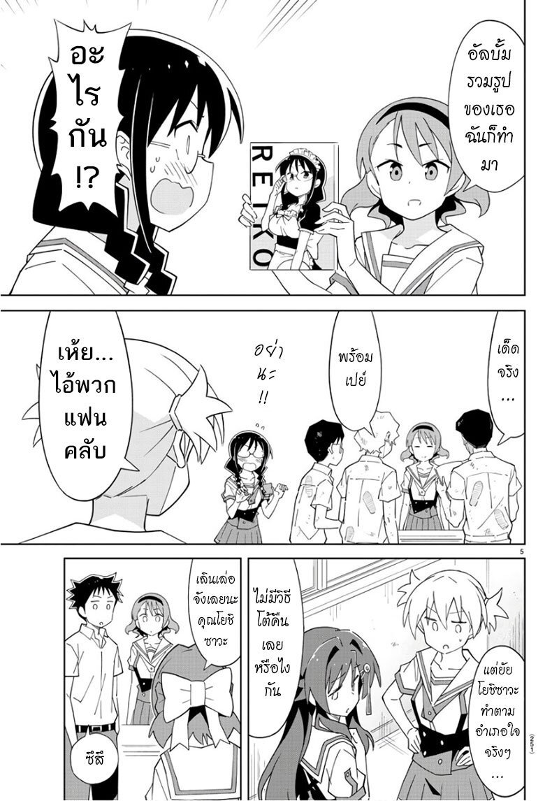 à¸­à¹ˆà¸²à¸™ Atsumare! Fushigi Kenkyuubu