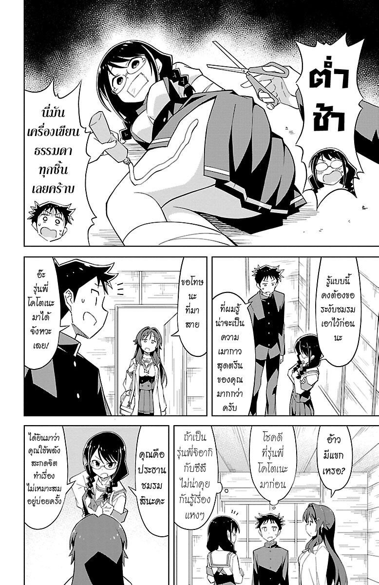 à¸­à¹ˆà¸²à¸™ Atsumare! Fushigi Kenkyuubu