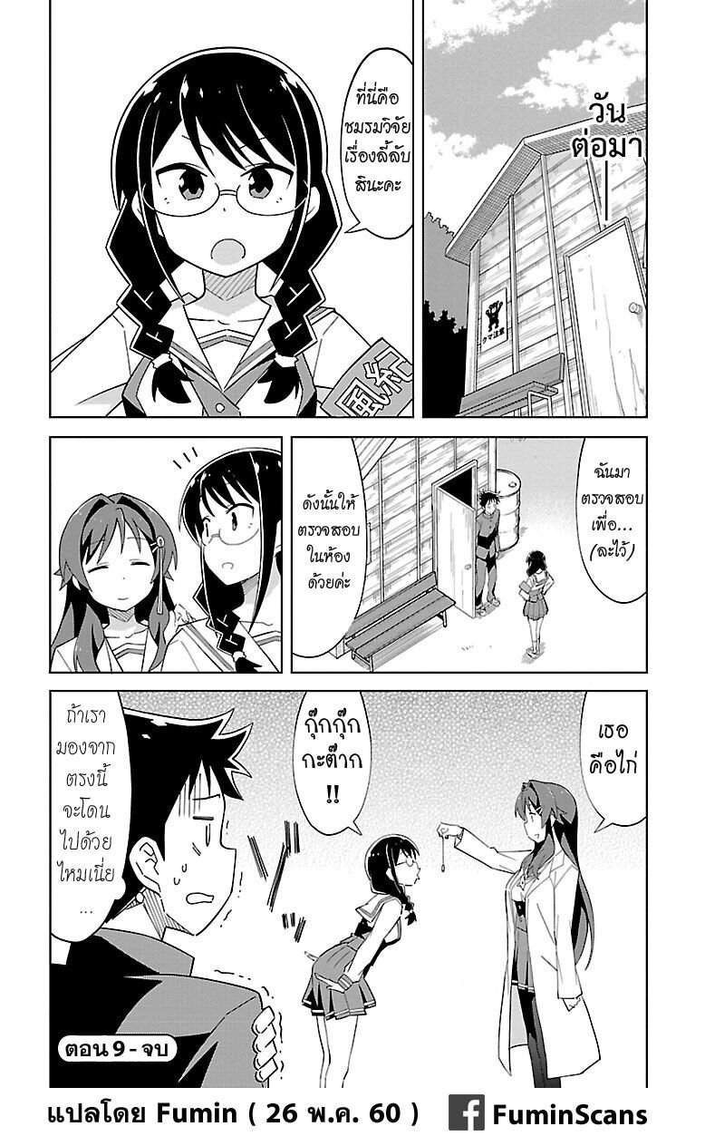 à¸­à¹ˆà¸²à¸™ Atsumare! Fushigi Kenkyuubu