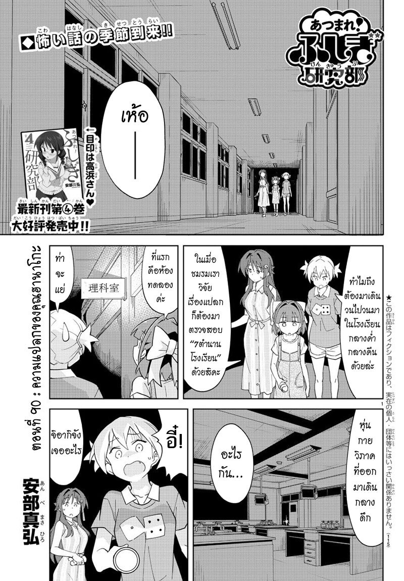 à¸­à¹ˆà¸²à¸™ Atsumare! Fushigi Kenkyuubu