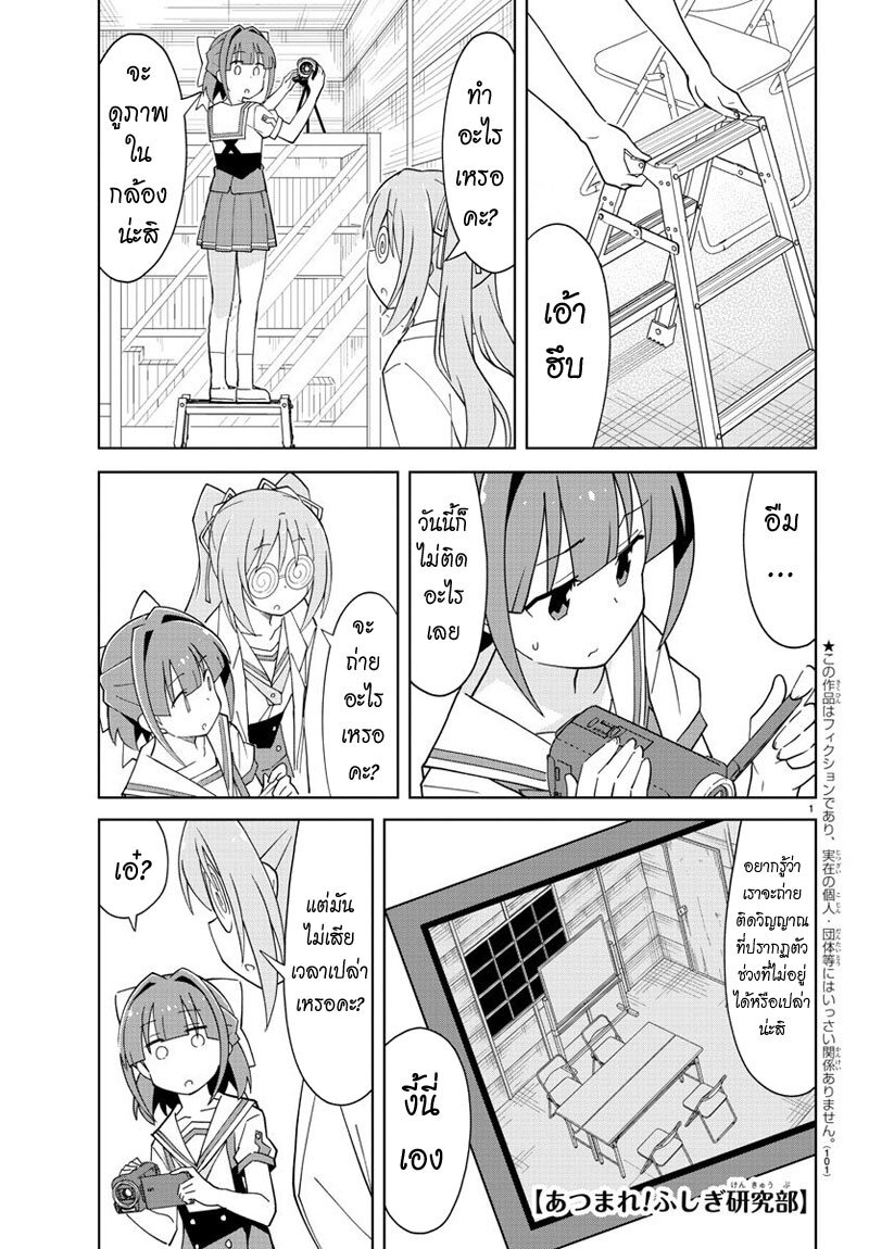 à¸­à¹ˆà¸²à¸™ Atsumare! Fushigi Kenkyuubu