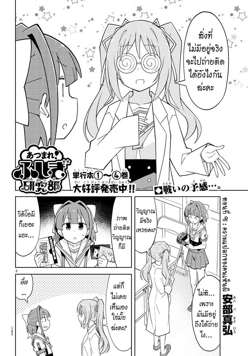 à¸­à¹ˆà¸²à¸™ Atsumare! Fushigi Kenkyuubu