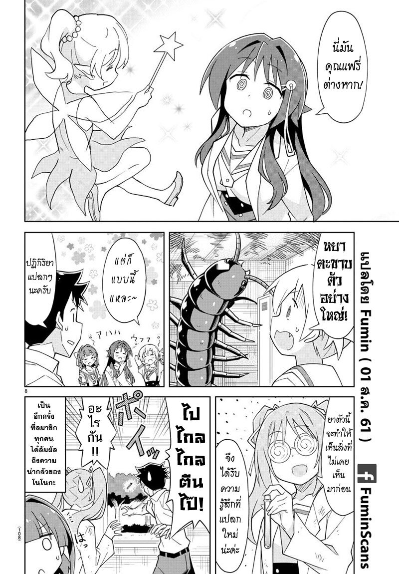 à¸­à¹ˆà¸²à¸™ Atsumare! Fushigi Kenkyuubu