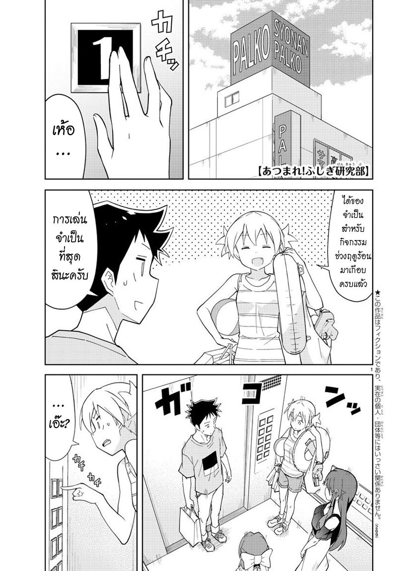 à¸­à¹ˆà¸²à¸™ Atsumare! Fushigi Kenkyuubu