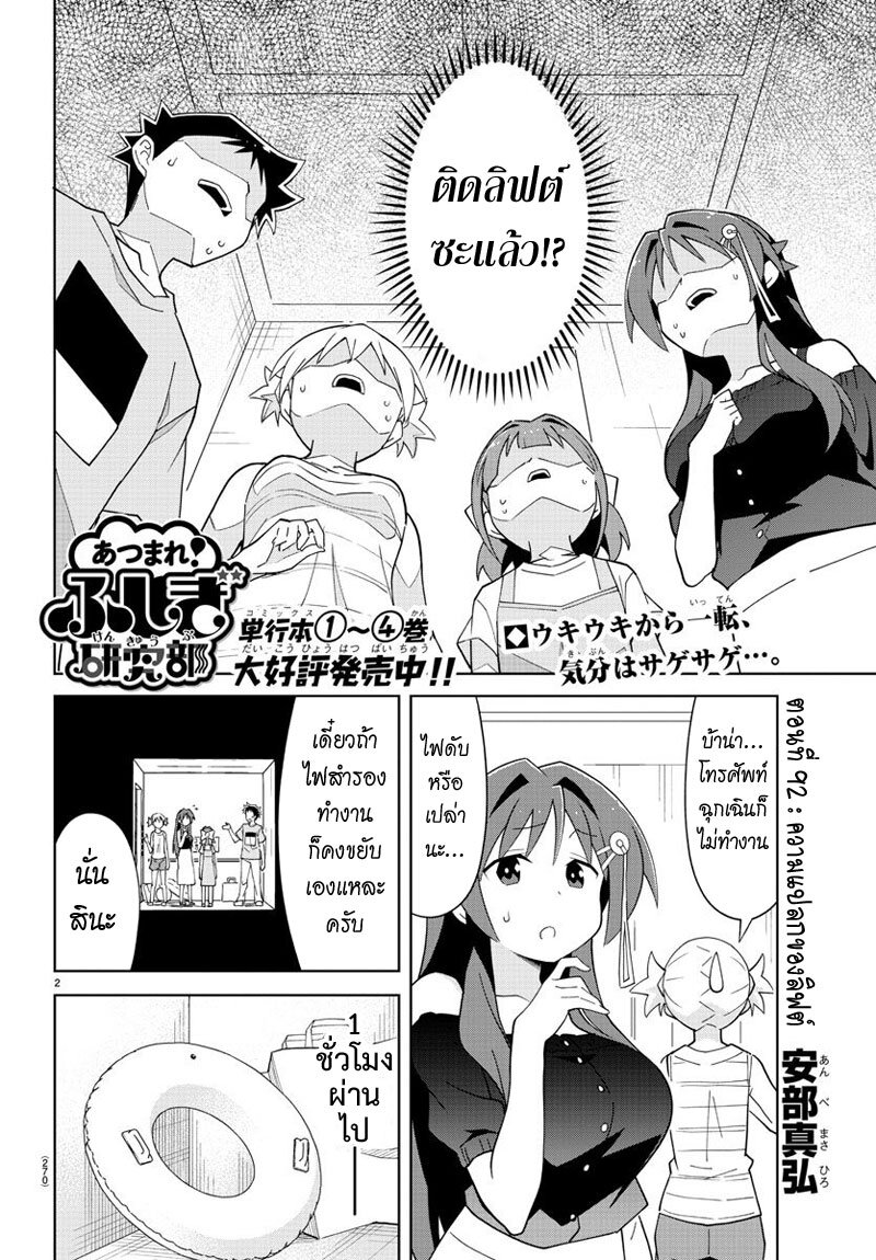 à¸­à¹ˆà¸²à¸™ Atsumare! Fushigi Kenkyuubu