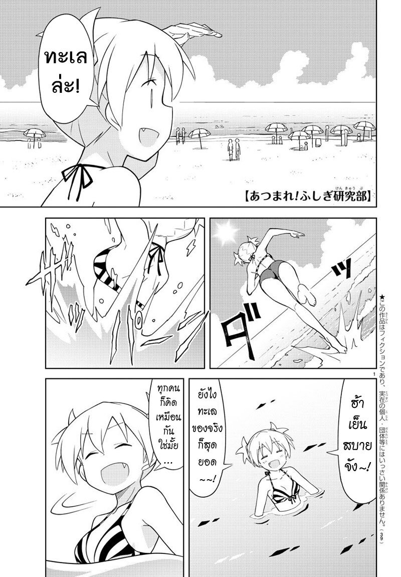 à¸­à¹ˆà¸²à¸™ Atsumare! Fushigi Kenkyuubu