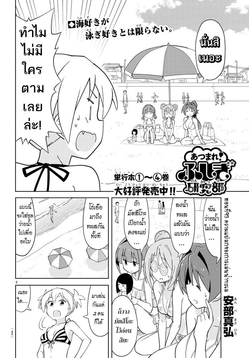 à¸­à¹ˆà¸²à¸™ Atsumare! Fushigi Kenkyuubu